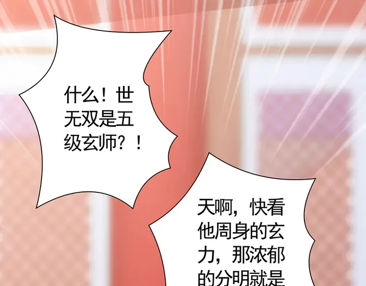 第59话 五级玄师世无双 第74页