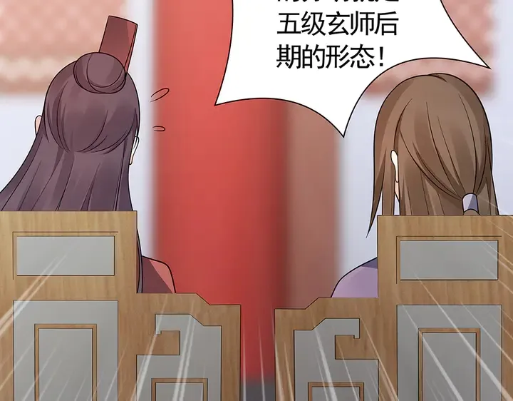 第59话 五级玄师世无双 第75页