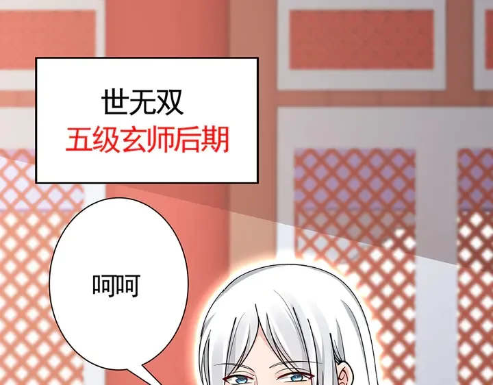 第59话 五级玄师世无双 第77页