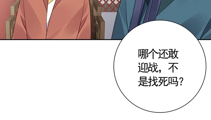 第60话 如此雄厚的实力 第9页