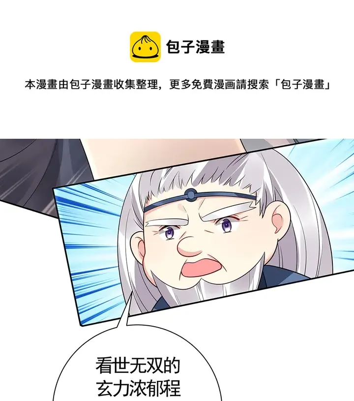 第60话 如此雄厚的实力 第61页