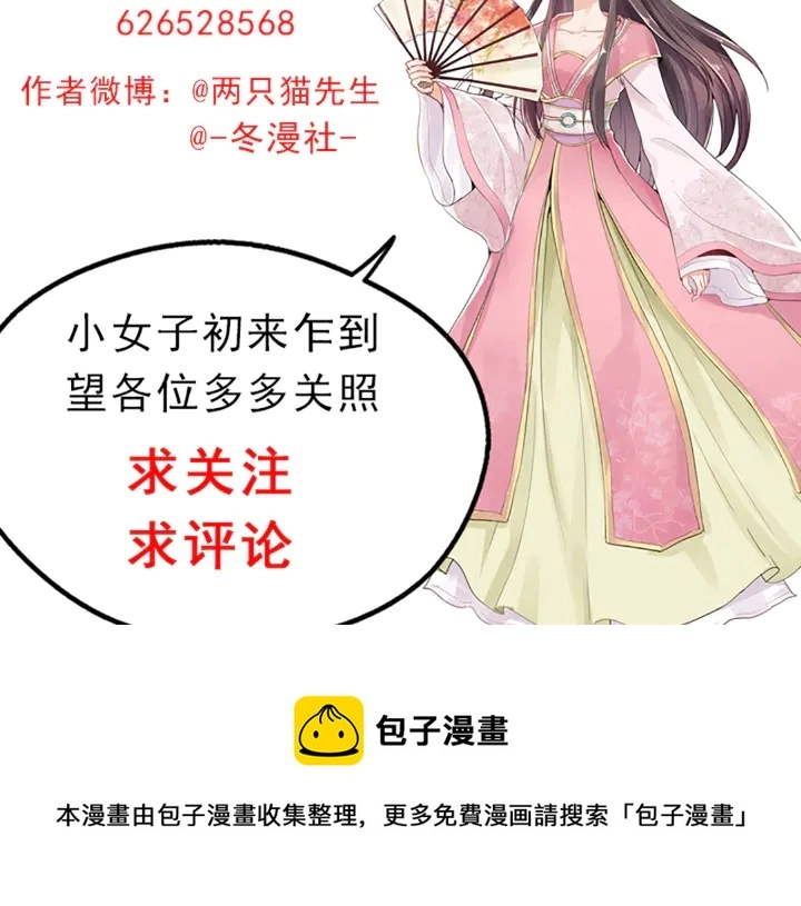 第60话 如此雄厚的实力 第81页