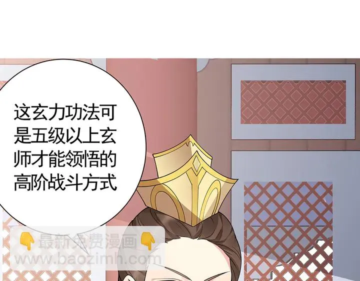 第61话 她是我的人 第4页