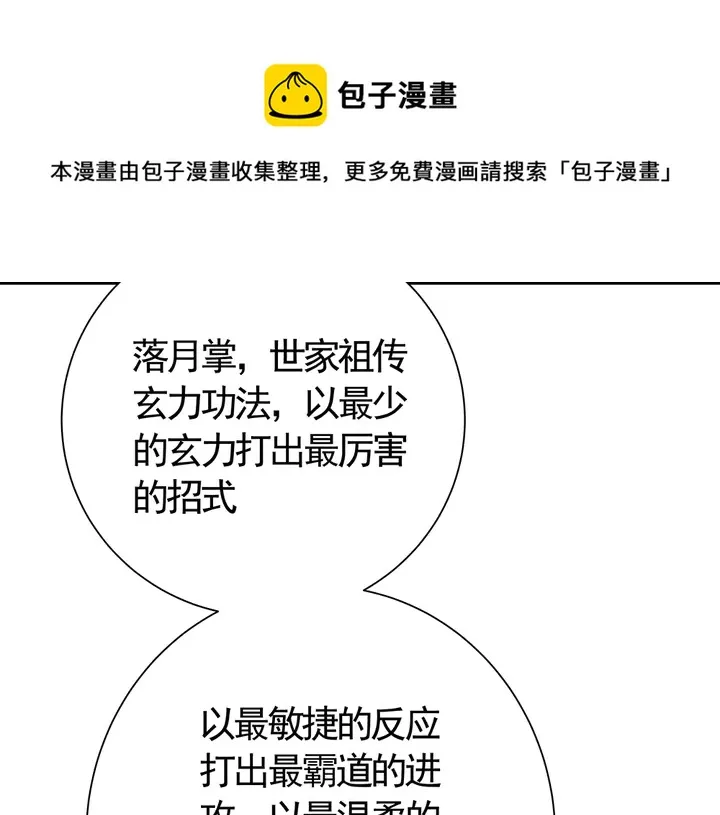第61话 她是我的人 第21页