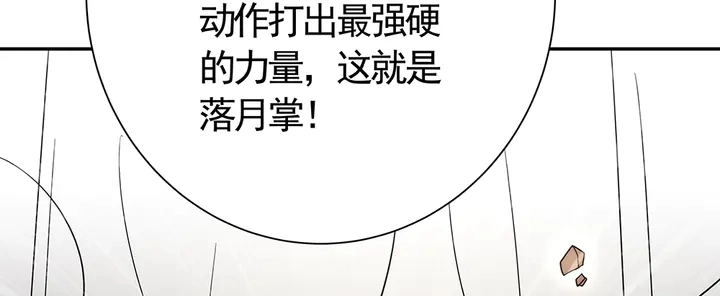 第61话 她是我的人 第22页