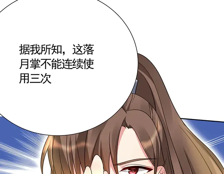 第61话 她是我的人 第29页
