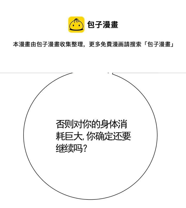 第61话 她是我的人 第31页
