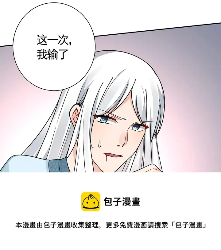 第61话 她是我的人 第61页