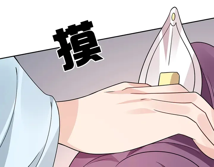 第61话 她是我的人 第74页