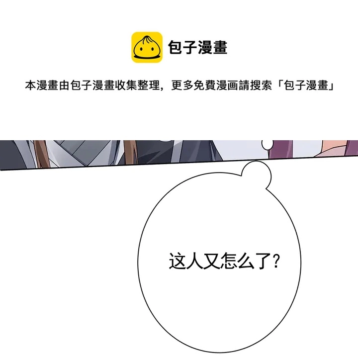 第61话 她是我的人 第81页
