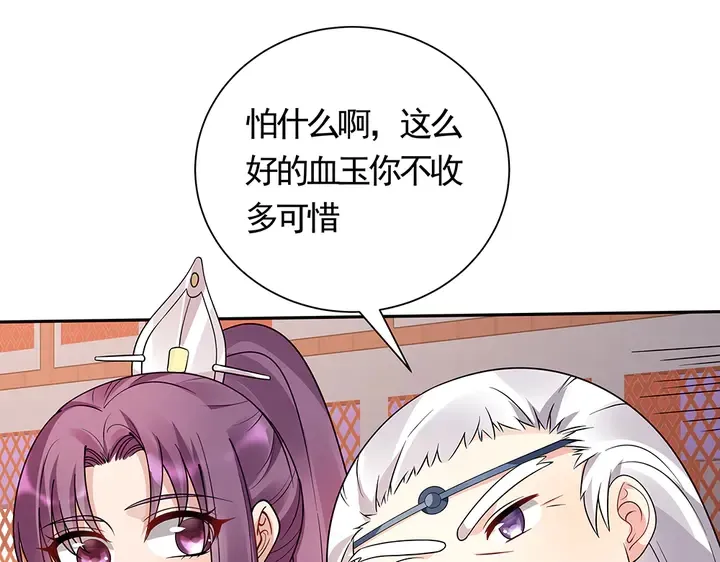 第62话 嗯，真美呀 第8页