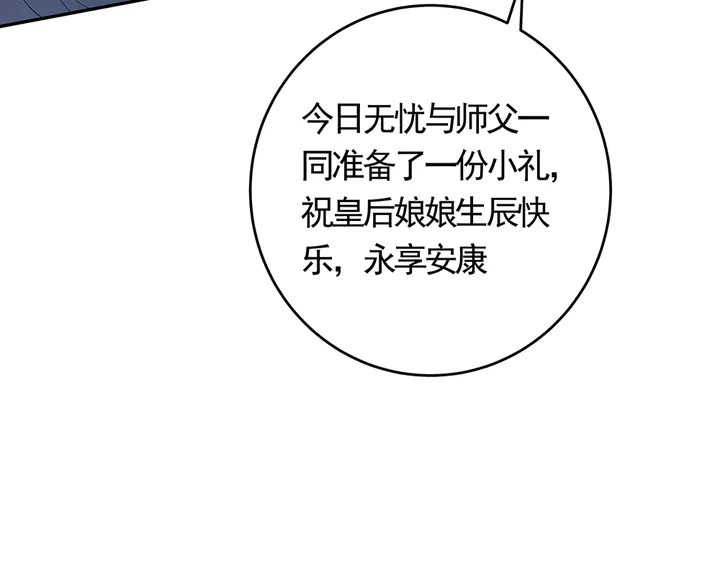 第64话 你以为你真的成了我？ 第59页