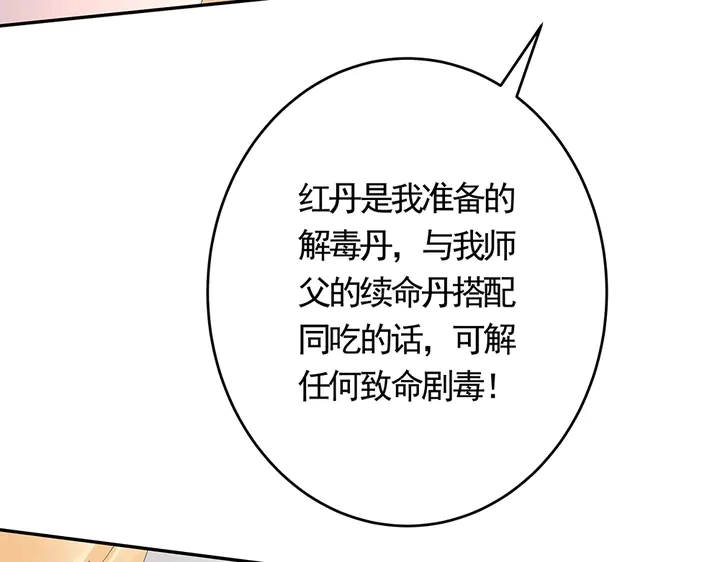 第64话 你以为你真的成了我？ 第63页