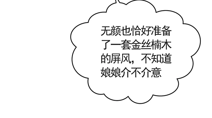 第64话 你以为你真的成了我？ 第75页