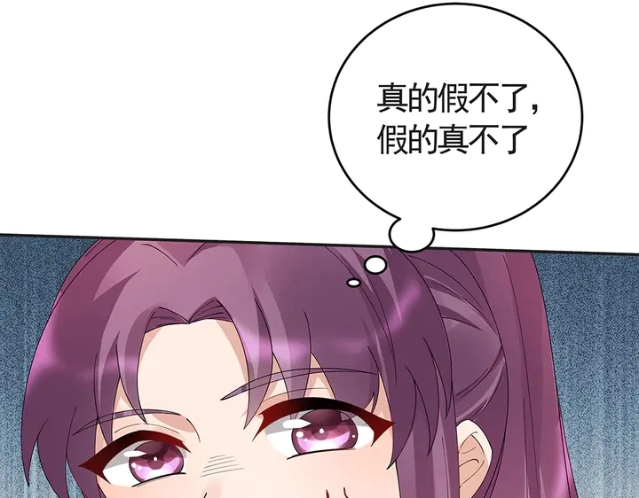 第64话 你以为你真的成了我？ 第78页