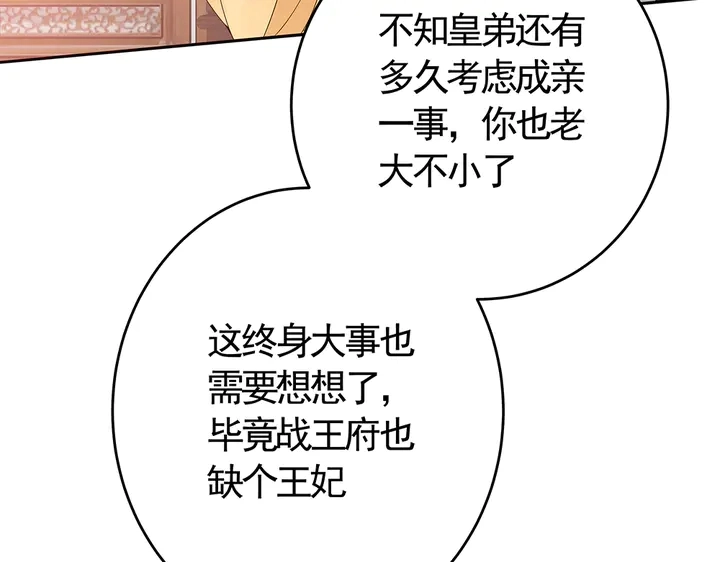 第64话 你以为你真的成了我？ 第83页