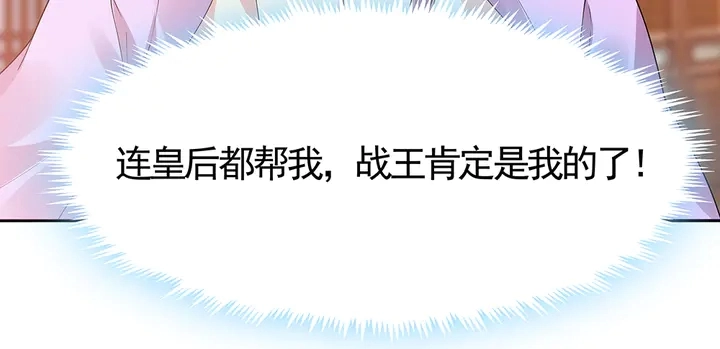 第64话 你以为你真的成了我？ 第86页