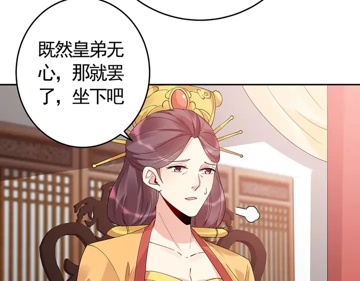第64话 你以为你真的成了我？ 第90页