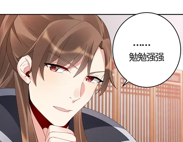 第64话 你以为你真的成了我？ 第96页