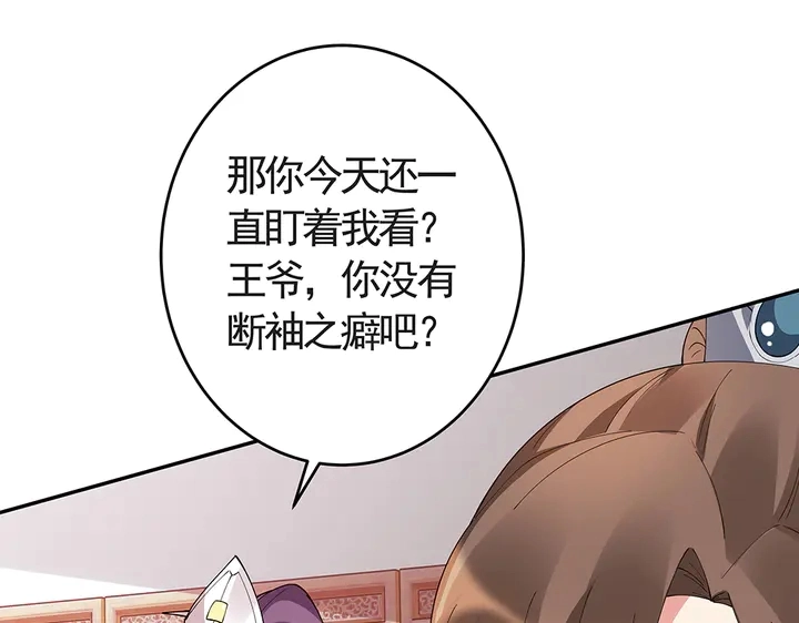 第64话 你以为你真的成了我？ 第98页