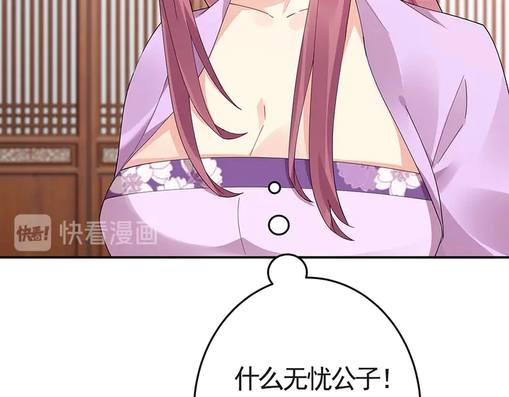 第64话 你以为你真的成了我？ 第104页