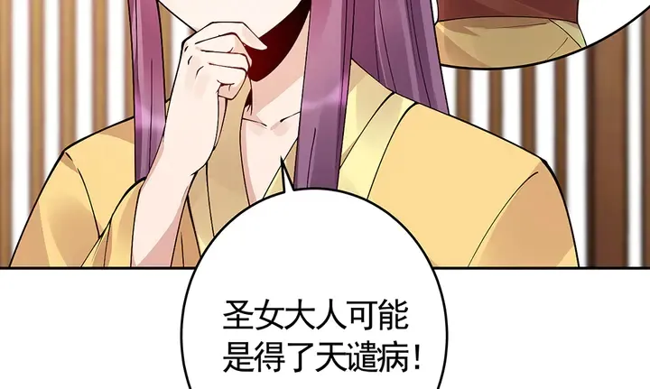 第65话 天谴病 第67页