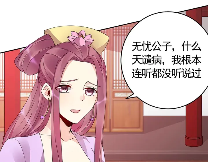 第65话 天谴病 第73页