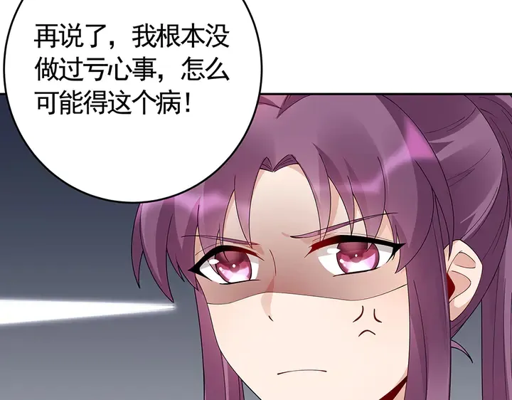 第65话 天谴病 第75页