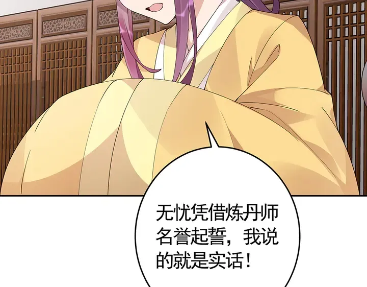 第66话 天谴病 第23页
