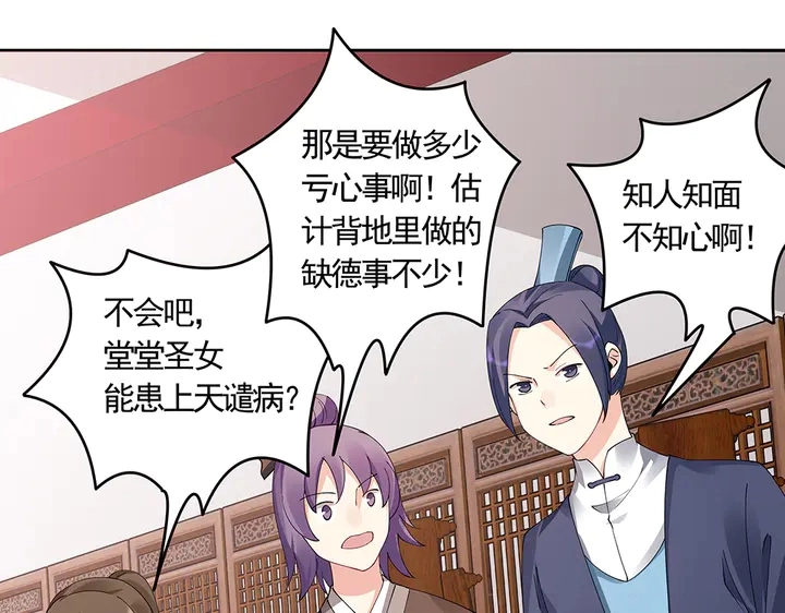 第66话 天谴病 第33页
