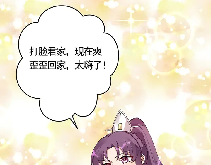 第67话 就凭你？ 第6页