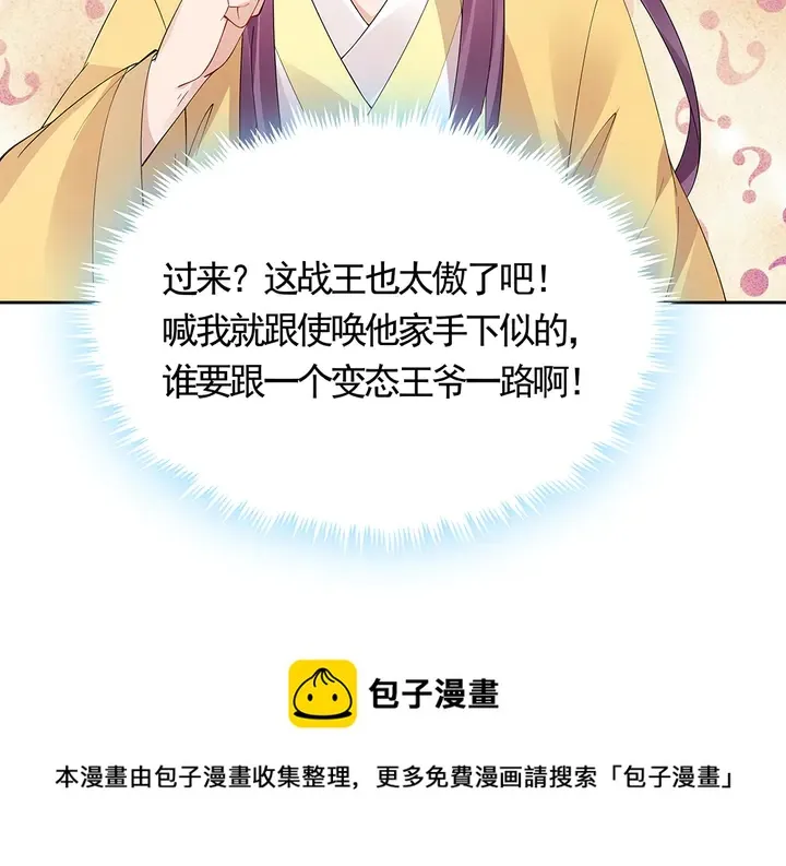 第67话 就凭你？ 第21页