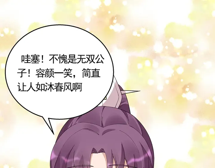 第67话 就凭你？ 第26页