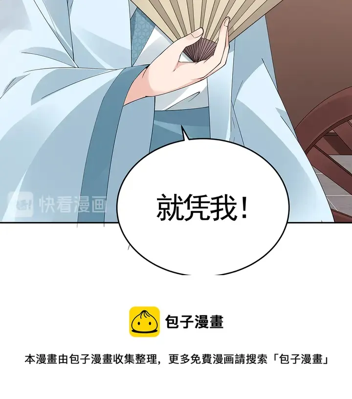 第67话 就凭你？ 第71页