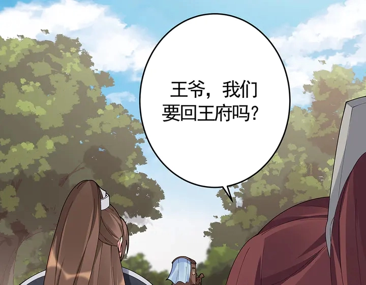 第67话 就凭你？ 第87页