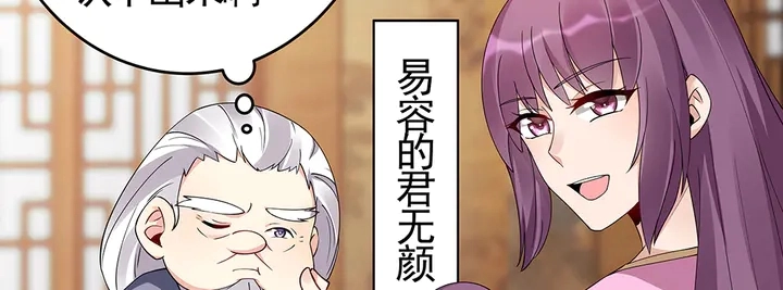第69话 当面说坏话 第16页