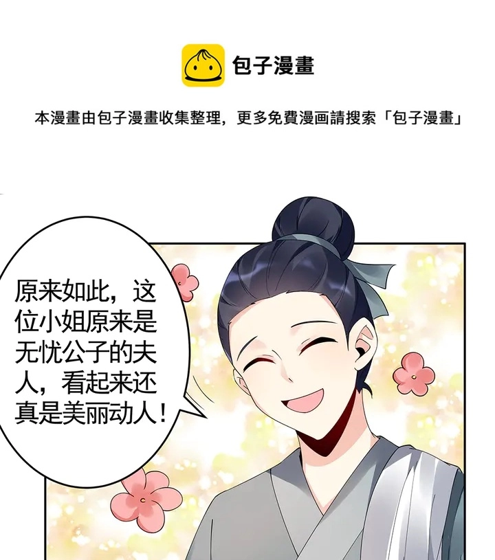 第69话 当面说坏话 第21页