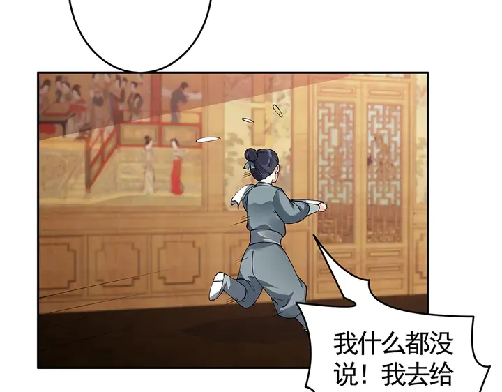 第69话 当面说坏话 第25页