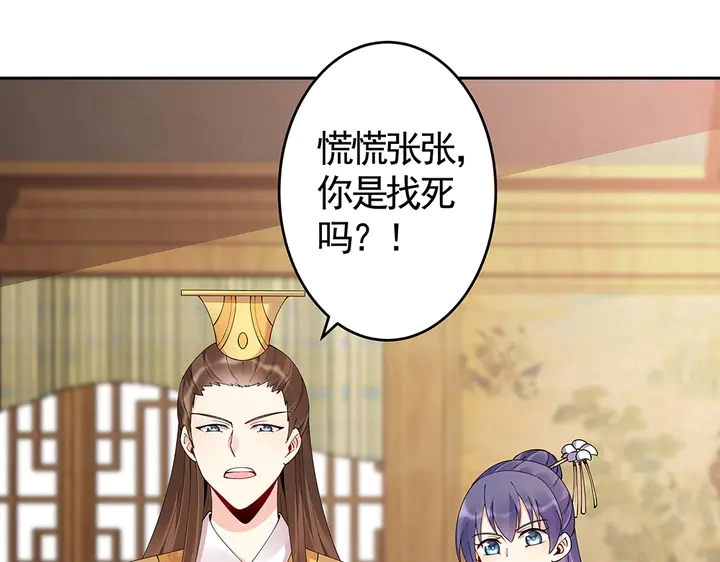 第69话 当面说坏话 第29页