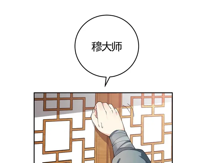 第69话 当面说坏话 第39页