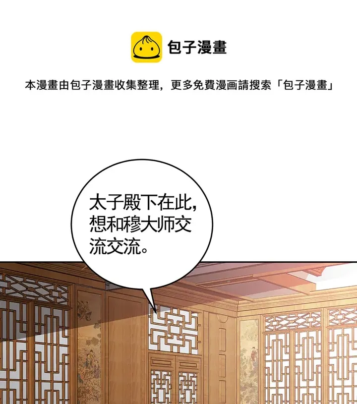 第69话 当面说坏话 第41页