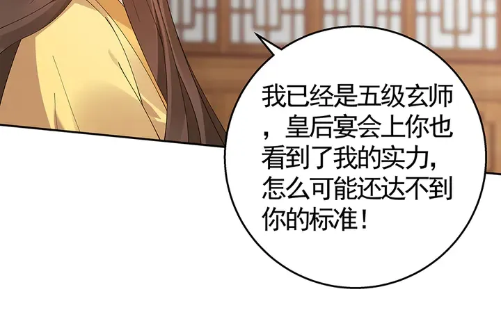 第69话 当面说坏话 第62页