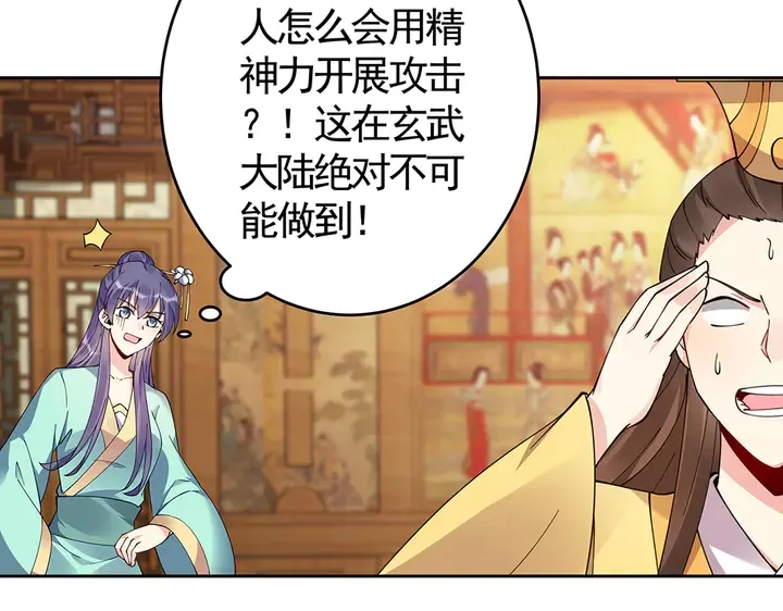 第69话 当面说坏话 第89页