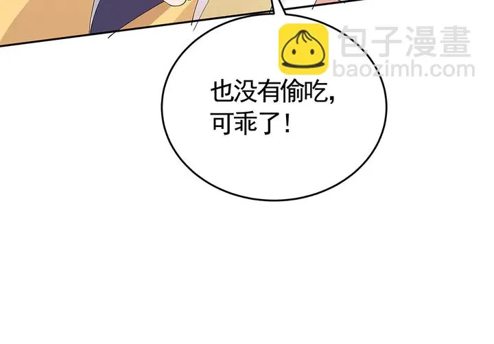 第68话 偷看 第12页