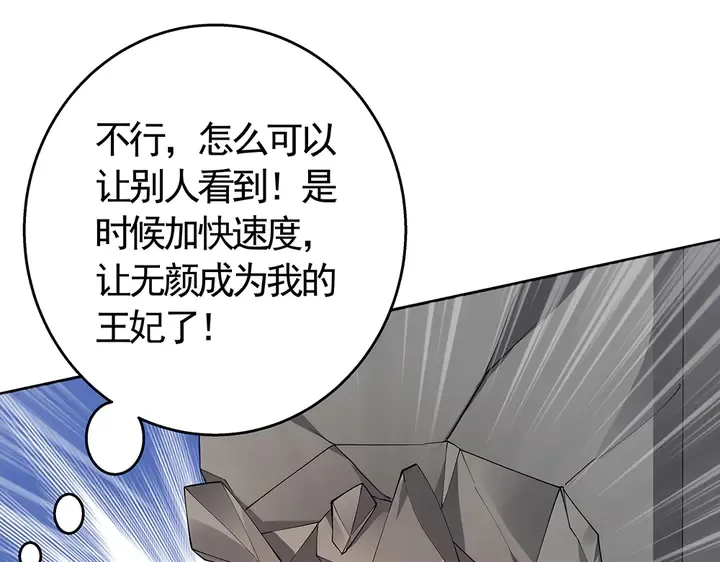 第68话 偷看 第97页