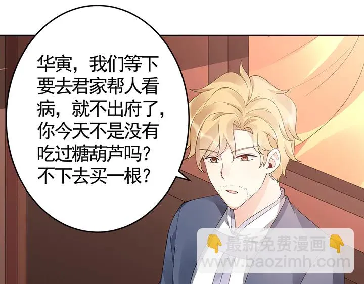 第70话 小白是个男孩子？ 第8页