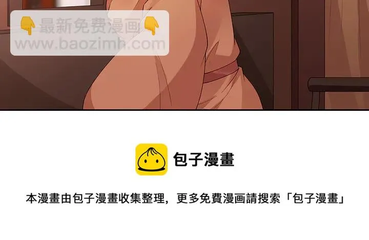 第70话 小白是个男孩子？ 第11页