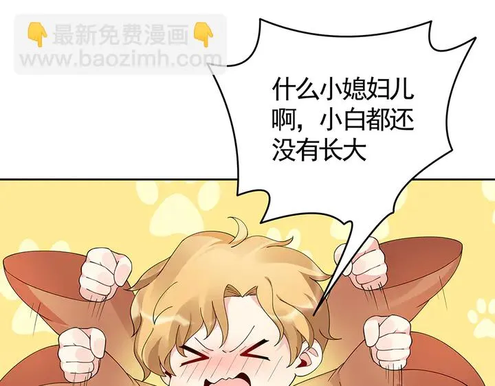 第70话 小白是个男孩子？ 第14页