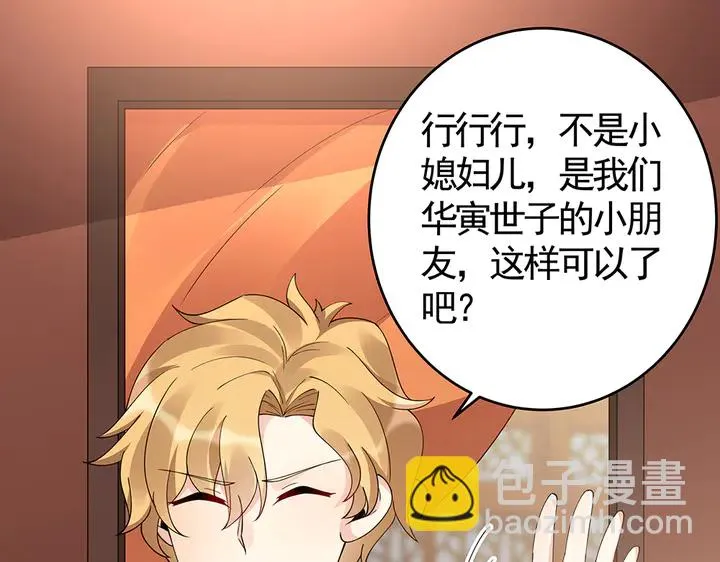 第70话 小白是个男孩子？ 第18页