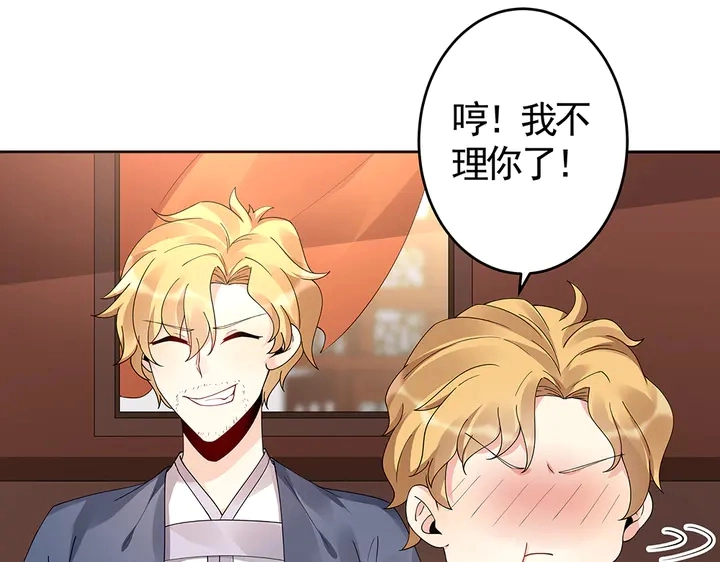 第70话 小白是个男孩子？ 第20页